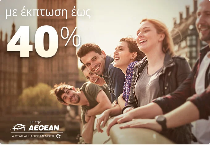 ✈ Νέα προσφορά εξωτερικού με έκπτωση έως 40%!