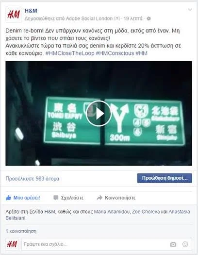 Denim re-born! Τα νέα DENIM της H&M δημιουργούν έναν κλειστό κύκλο ζωής του ρούχου για ένα πιο αειφόρο μέλλον για την μόδα 
