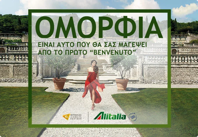 ✈ Η πιο Όμορφη Προσφορά για Ρώμη!