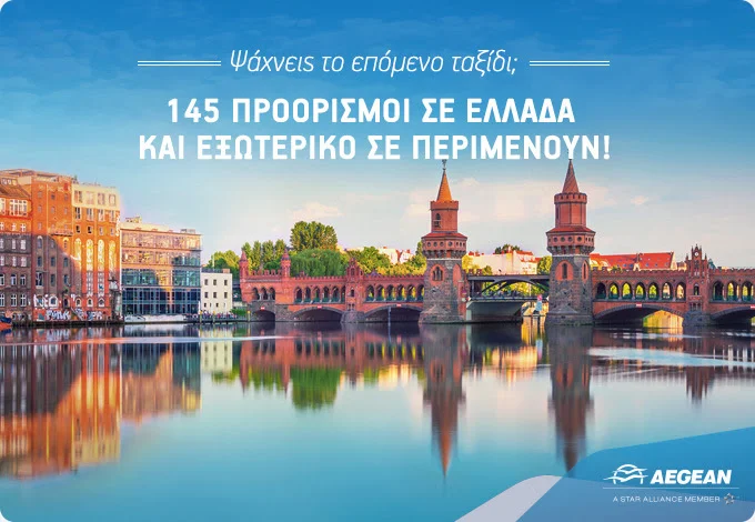 ✈ Ψάχνεις το επόμενο ταξίδι?