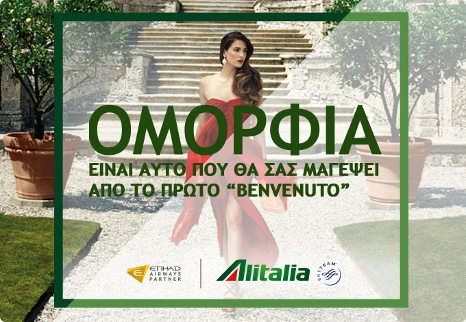 ✈ Ιταλία από 99€!