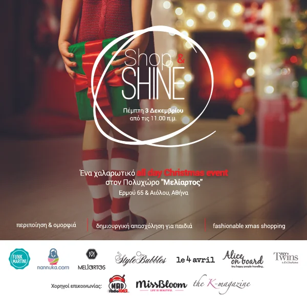 Χριστουγεννιάτικη Εκδήλωση από τις εταιρείες FunkMartini, Nannuka, Style Bubbles, Le 4 Avril, Alice on Board, MyTwins & Meliartos.