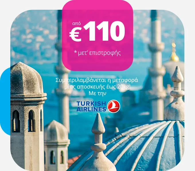 ✈ Νέα Προσφορά για Κωνσταντινούπολη!