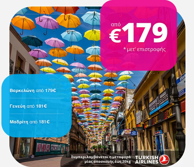          More  10 of 20     Print all In new window ✈ Νέα Προσφορά για Ισπανία & Ελβετία από 179€!