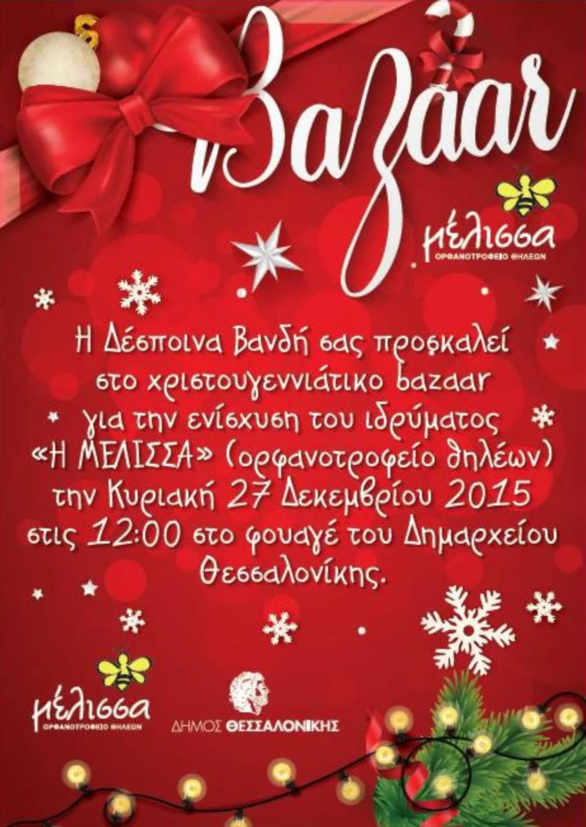 Χριστουγεννιάτικο bazaar από την Δέσποινα Βανδή - #bazaarDV