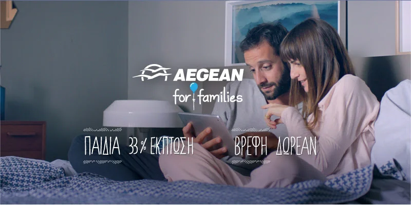 Aegean for families: Νέα προσφορά για οικογενειακά ταξίδια!