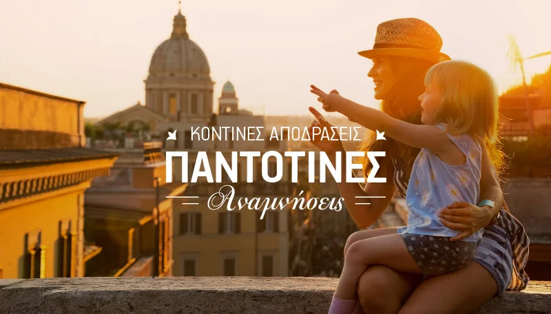 7 ιδανικοί προορισμοί για κοντινές αποδράσεις | Πτήσεις από 46 €