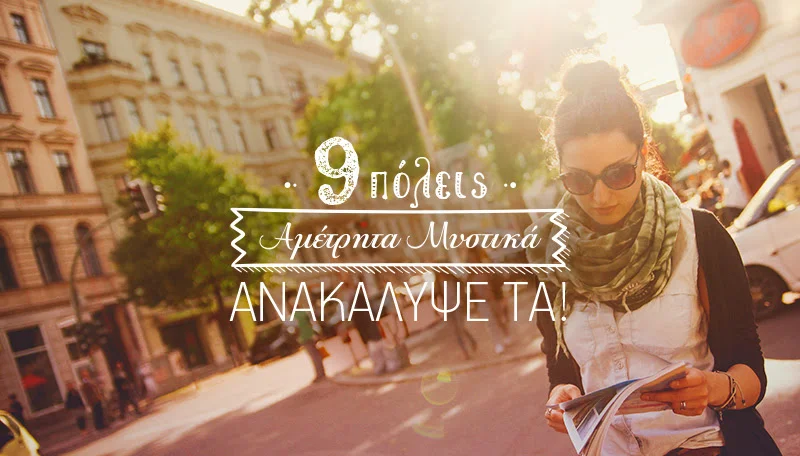 Aegean - 9 προορισμοί εξωτερικού! Ανακάλυψε τα μυστικά τους από 39€!