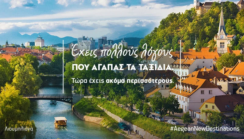 Aegean - 14 Νέοι απευθείας προορισμοί εξωτερικού από €57!