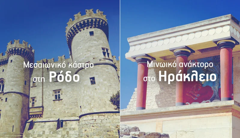 Ρόδος ή Ηράκλειο? 30.000 θέσεις από €29 με την Aegean!