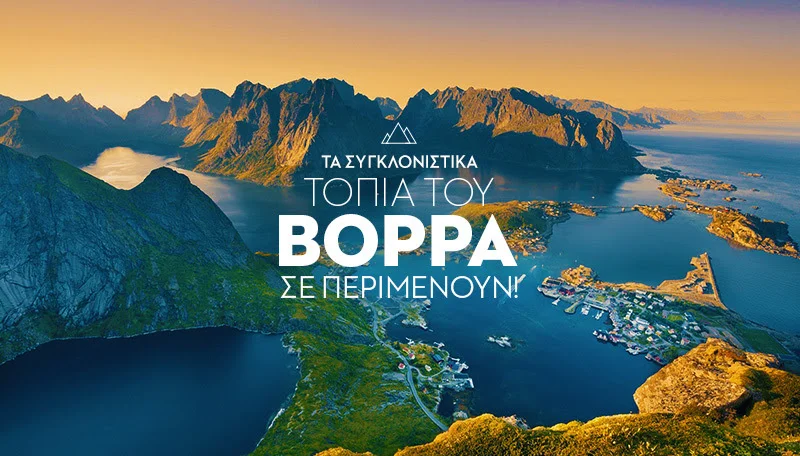 Ελσίνκι, Κοπεγχάγη, Όσλο, Στοκχόλμη, Ταλίν και Μπίλουντ ως και 30% φθηνότερα με Aegean!