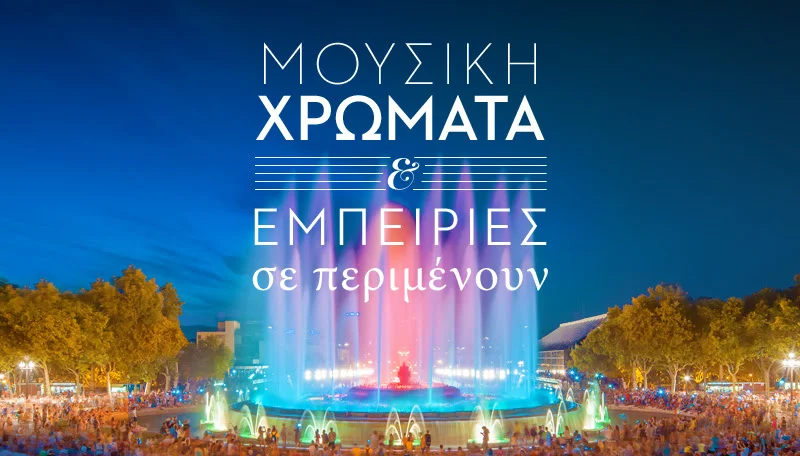 Όλο το δίκτυο εξωτερικού με έκπτωση ως 30%!
