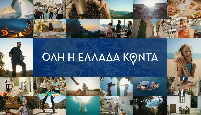 Όλη η Ελλάδα ακόμη πιο κοντά με 80.000 θέσεις από €19!