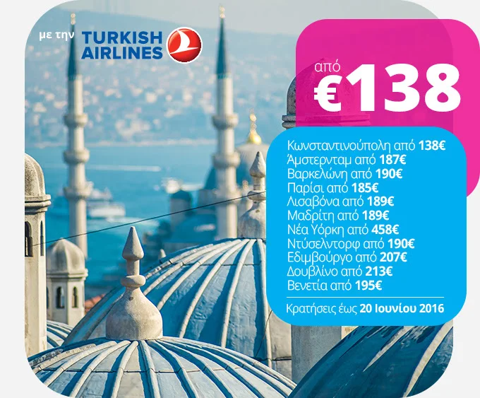 ✈ Πτήσεις εξωτερικού από 138€!