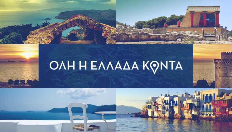 Θεσσαλονίκη, Ηράκλειο, Ρόδος, Μύκονος, Σαντορίνη από €19!