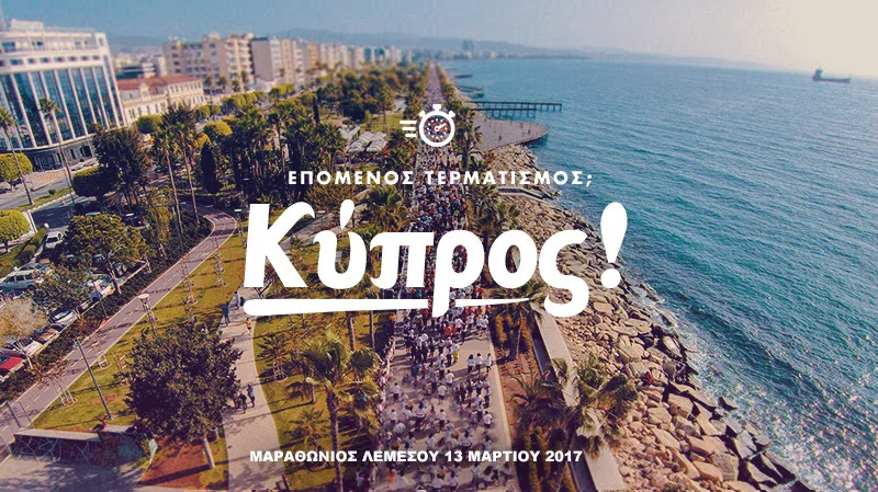 Ταξίδεύουμε στην Κύπρο με Aegean με έκπτωση έως και 50% για να ζήσουμε τον Μαραθώνιο της Λεμεσού από κοντά!