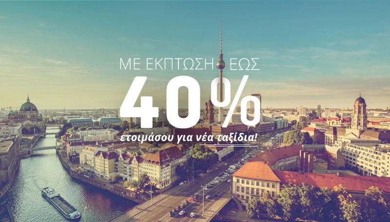 Έκπτωση έως 40% για όλους τους προορισμούς εξωτερικού!