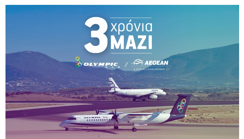 Η Aegean κλείνει 3 χρόνια μαζί με την Olympic Air και το γιορτάζουν με μία μεγάλη προσφορά!