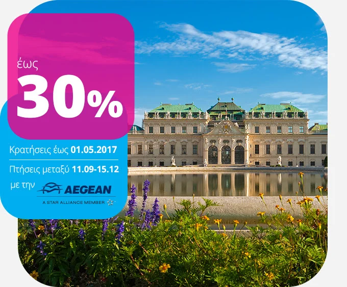 ✈ Έκπτωση έως 30% σε 6 αγαπημένους προορισμούς εξωτερικού!