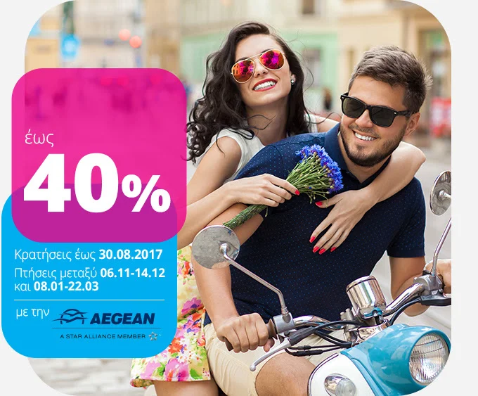 ✈ Έως 40% έκπτωση σε όλους τους προορισμούς εξωτερικού!