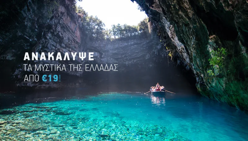 Ανακάλυψε τις ομορφιές της Ελλάδας με αεροπορικά εισιτήρια από 19€!