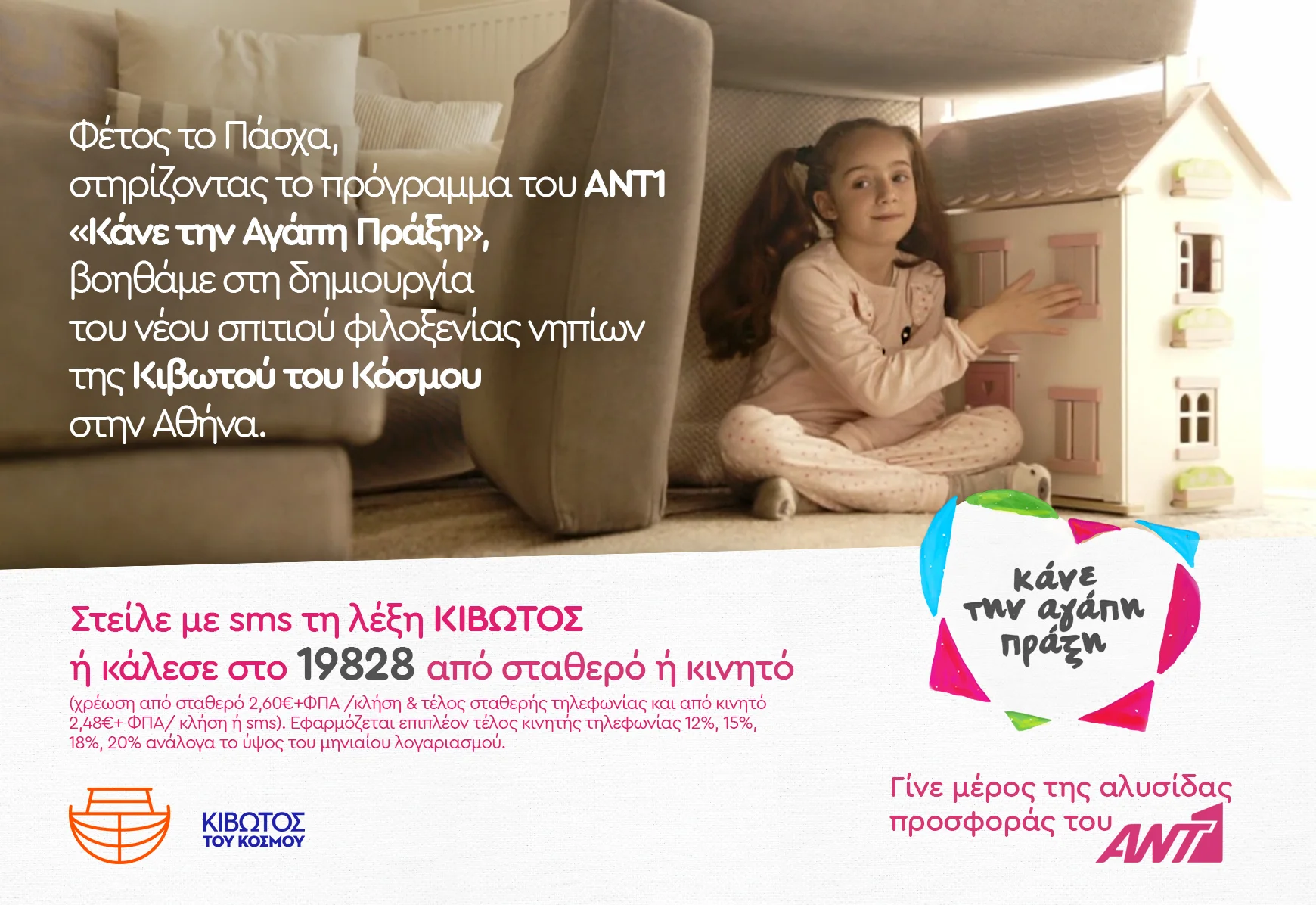 ΑΝΤ1_ΚΙΒΩΤΟΣ.jpg