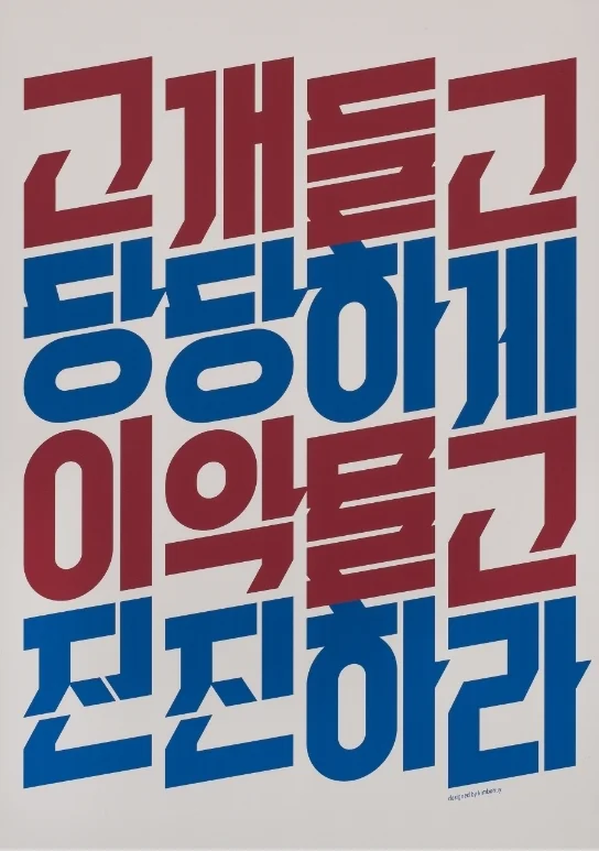 Le graphisme coréen a des lettres de noblesse