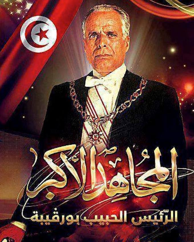 Al-Moudjahid al-Akbar (le Combattant suprême), président Habib Bourguiba, lit-on sur cette affiche