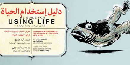 Ahmed Naji, "L’usage de la vie", publié aux éditions Dar Al Tanouir