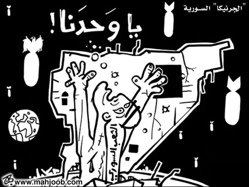 "Le Guernica syrien : Nous sommes seuls!", par Emad Hajjaj