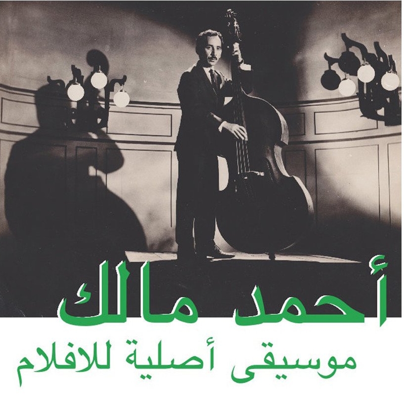 Ahmed Malek & Flako, l'électro ambient arabe des 70's retrouvée 