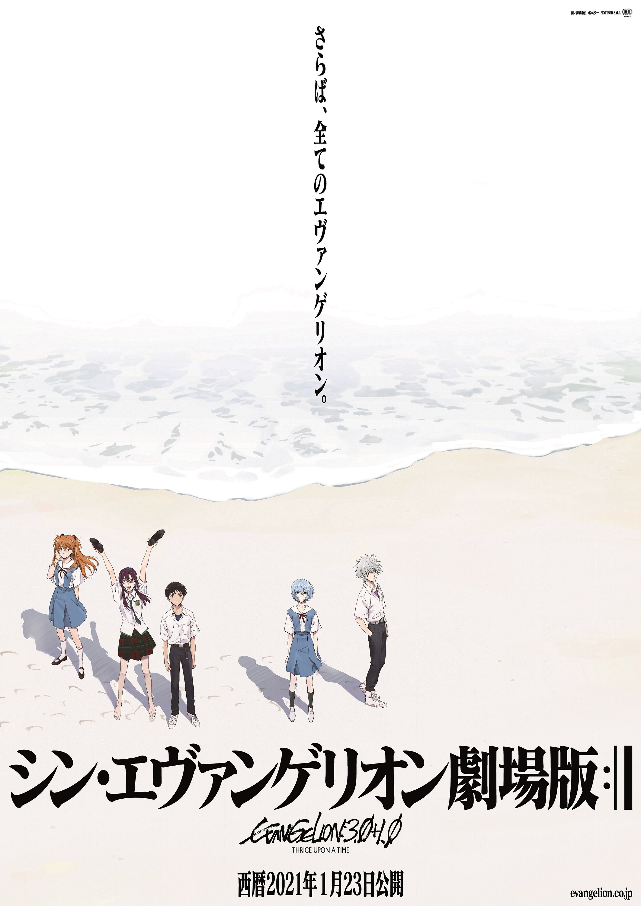 L’événement “Thrice upon a time” : la (belle) fin de l’ère Evangelion