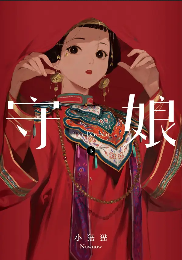 Découvrir la BD taiwanaise avec Thomas Mourier