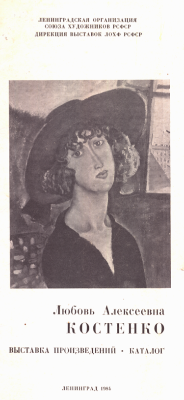 Catalogue of an exhibition in Russia