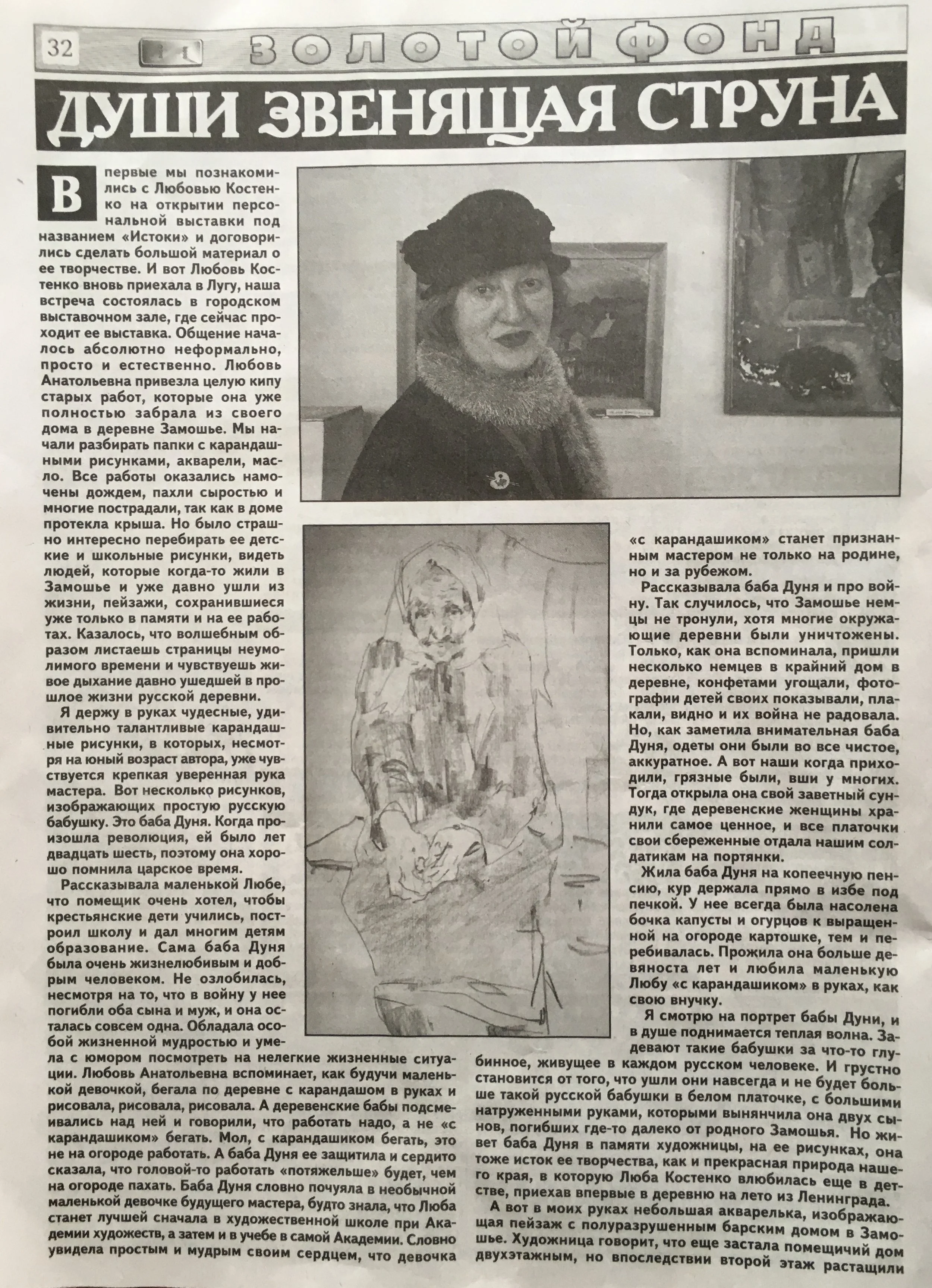 Article from newspaper