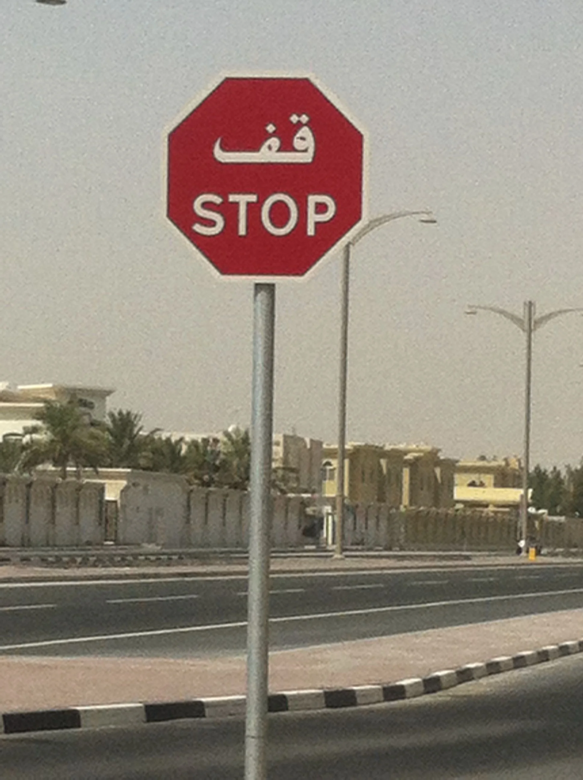Stop sign in Arabic and English in Doha.