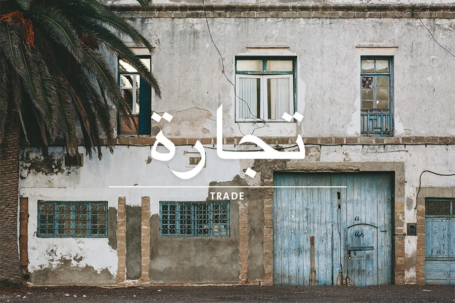 5 Trade Arabic.jpg