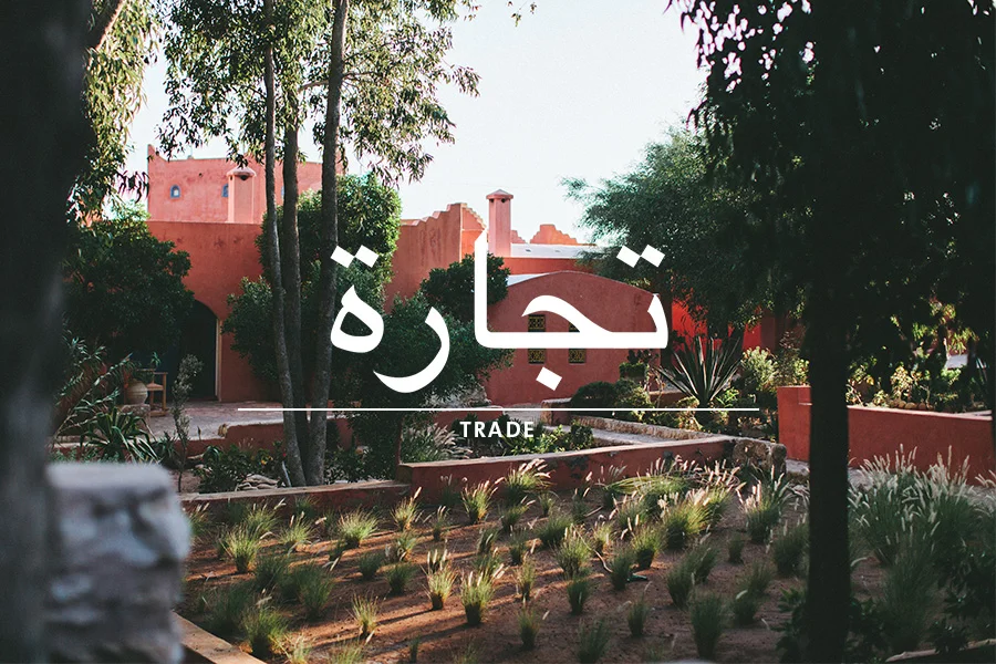 5 Trade Arabic.jpg