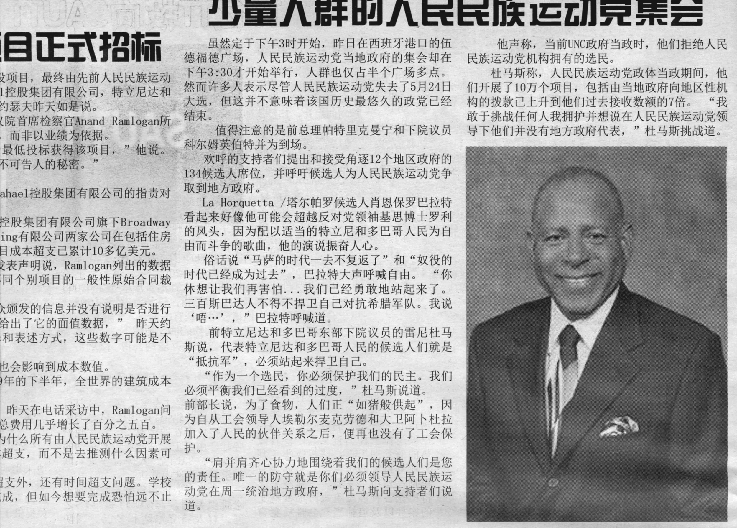 Trinidad & Tobago's 4th Prime Minister, Patrick Manning