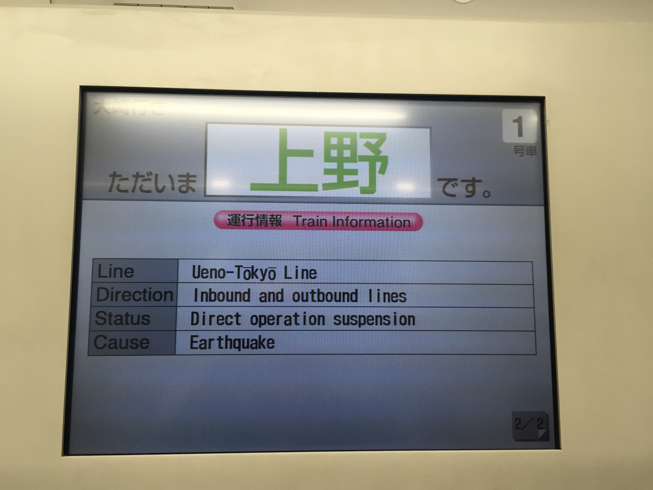 Seemed a rather routine display for the Yamanote Line, it appears. 