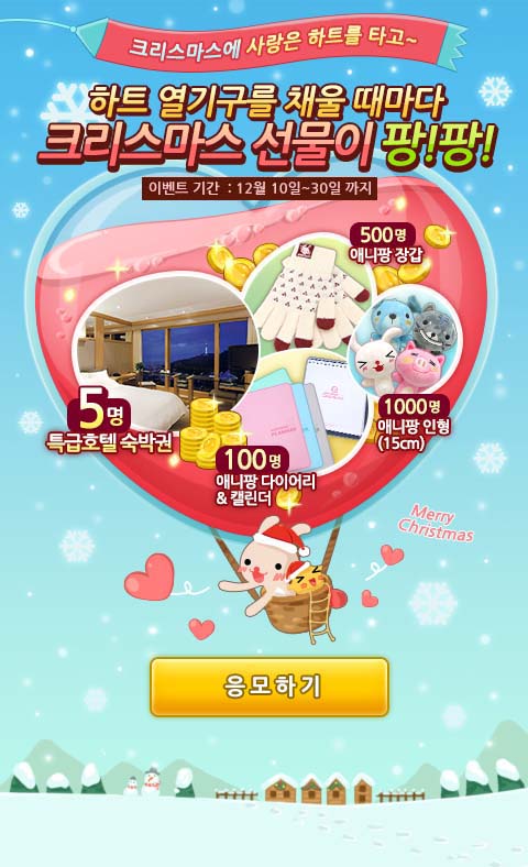 <애니팡 크리스마스 이벤트>