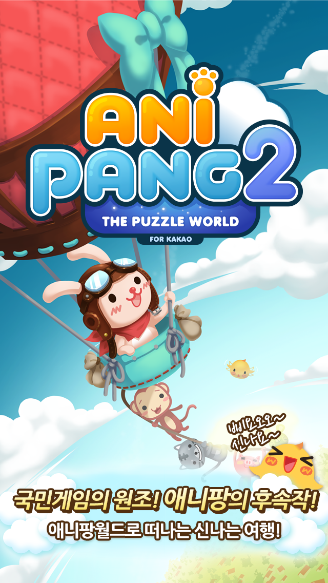 애니팡2_메인.png