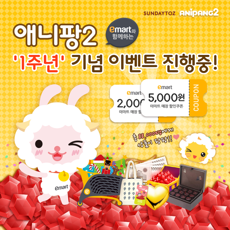 애니팡2-1주년이벤트_보도자료 이미지 (1).jpg
