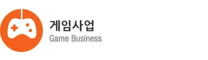 게임사업.jpg
