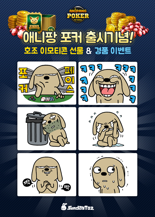 < ' 애니팡 포커' 출시를 기념해 진행하는 '호조' 이모티콘 선물과 경품 이벤트 >