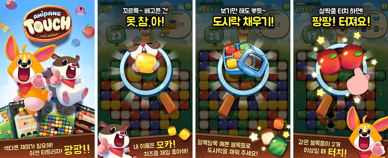  < ' 애니팡 터치' 스크린샷 >