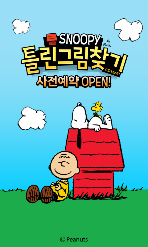  < 사전 예약서 애니팡3 기록 경신한 '스누피 틀린그림찾기' >