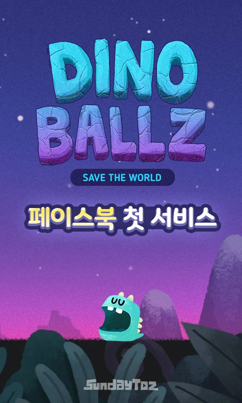  < 페이스북을 통해 글로벌 서비스 나서는 선데이토즈의 '다이노 볼즈’ >