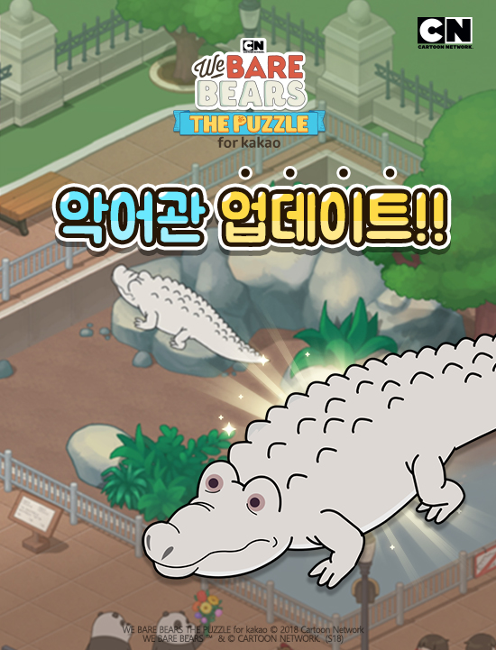 < 박물관의 악어관 업데이트로 새로운 이야기 선보인 '위베어 베어스 더퍼즐' >