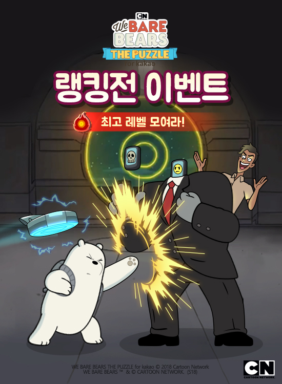 < 최고 레벨 이용자들을 위한 맞춤형 콘텐츠 '랭킹전' 진행하는 '위베어 베어스 더퍼즐' >